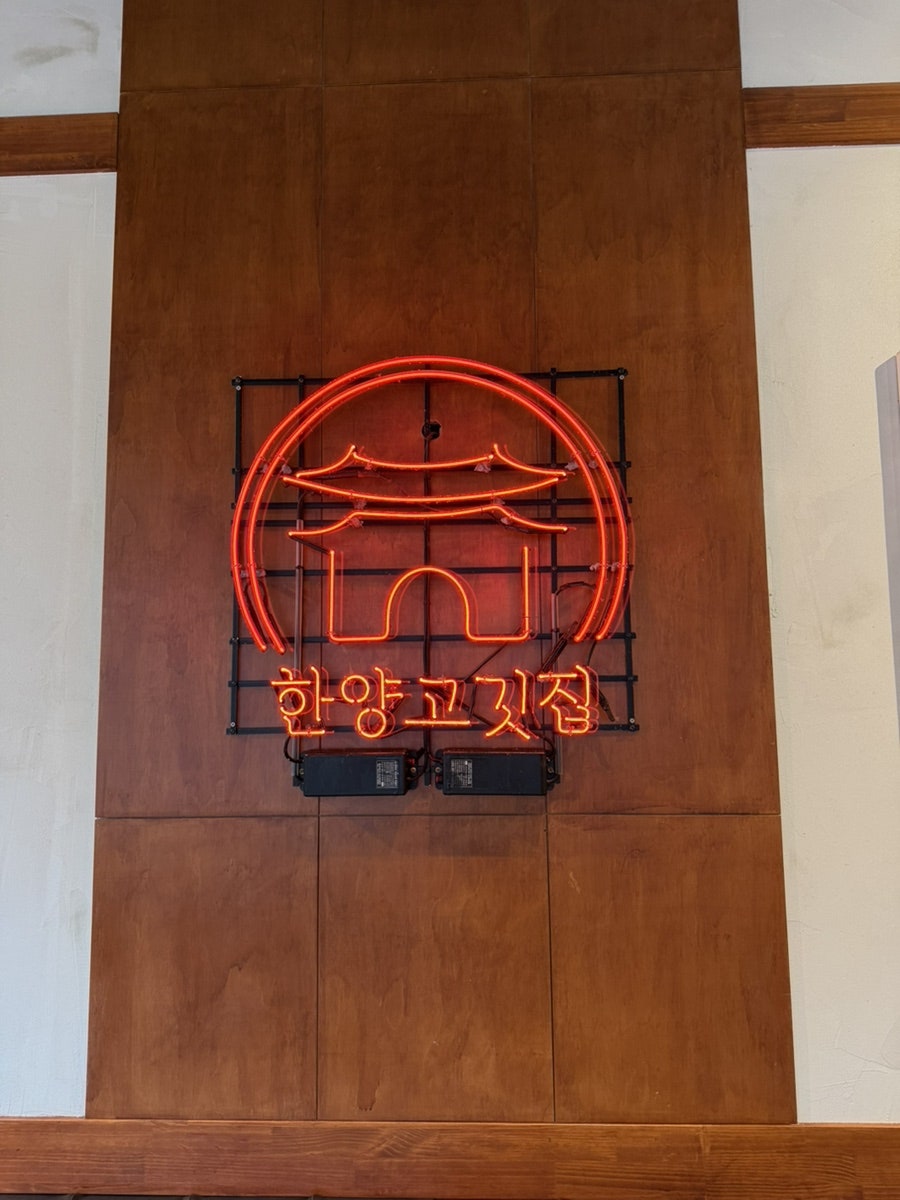 한양고깃집 천안청수지구점 사진 4