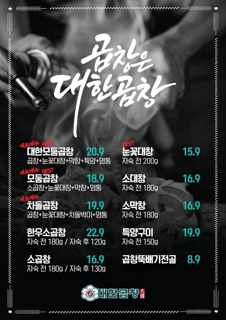 군자대한곱창 엑스포점 사진 3