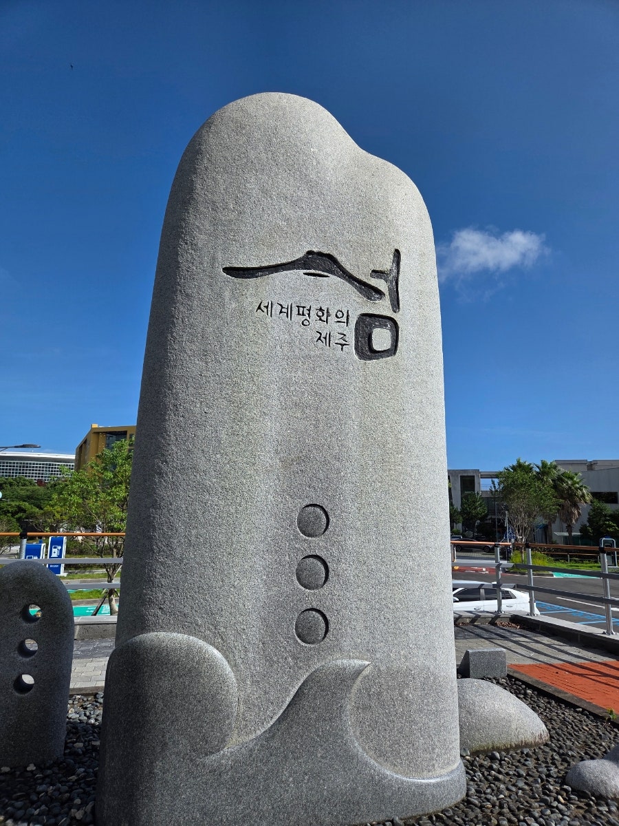 제주국제평화센터 사진 2