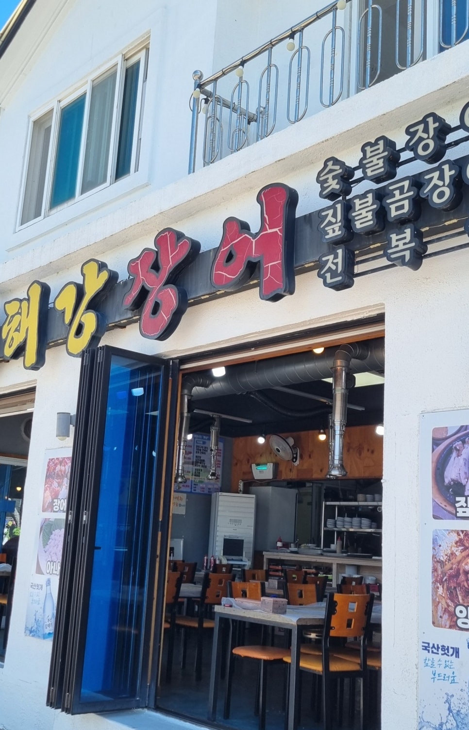 해강장어 사진 5