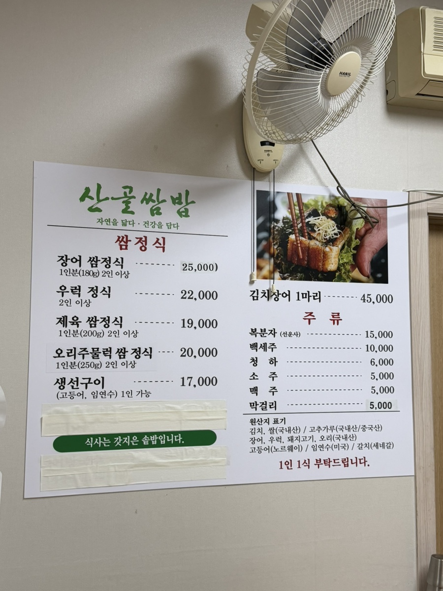 산골쌈밥 사진 3