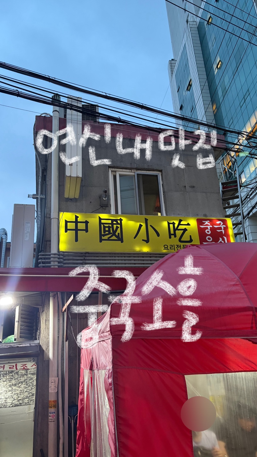 중국소흘 사진 1