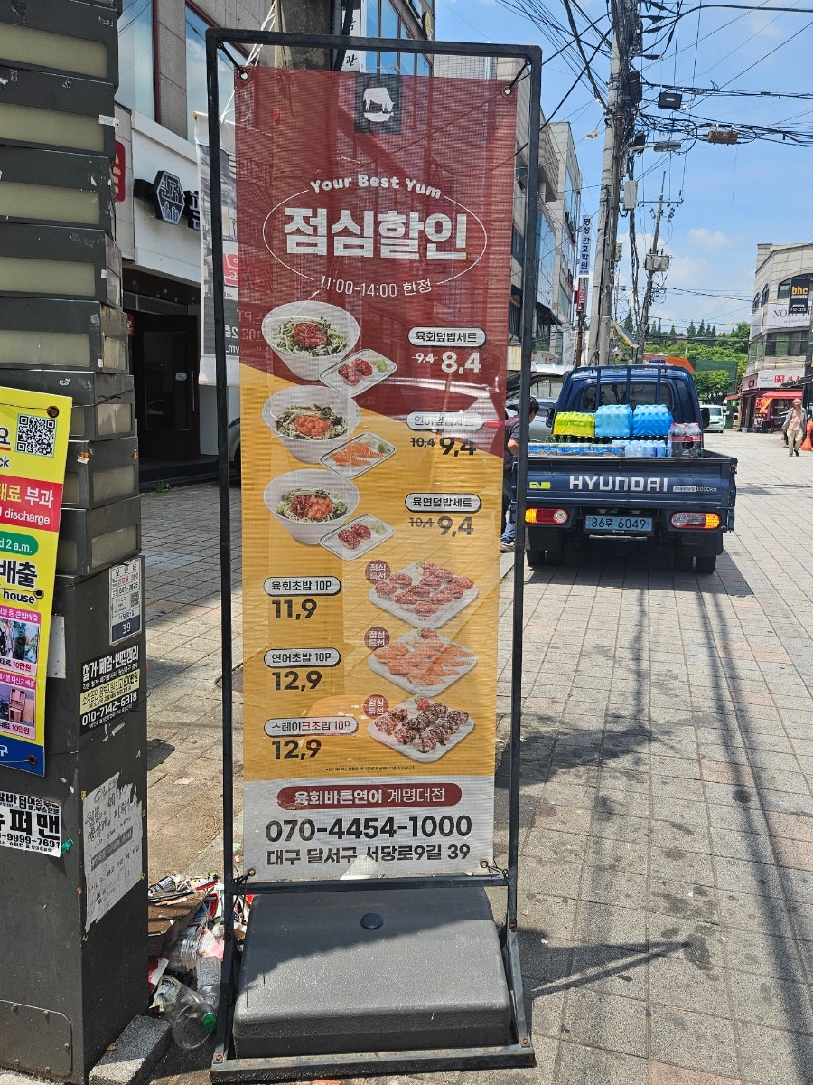 육회바른연어 계명대점 사진 2