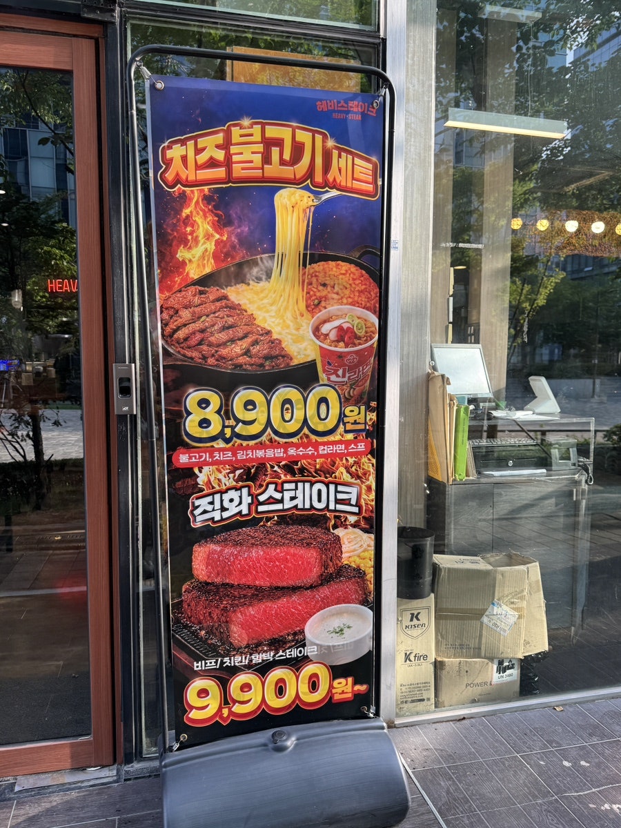 헤비스테이크 판교테크노밸리점 사진 3