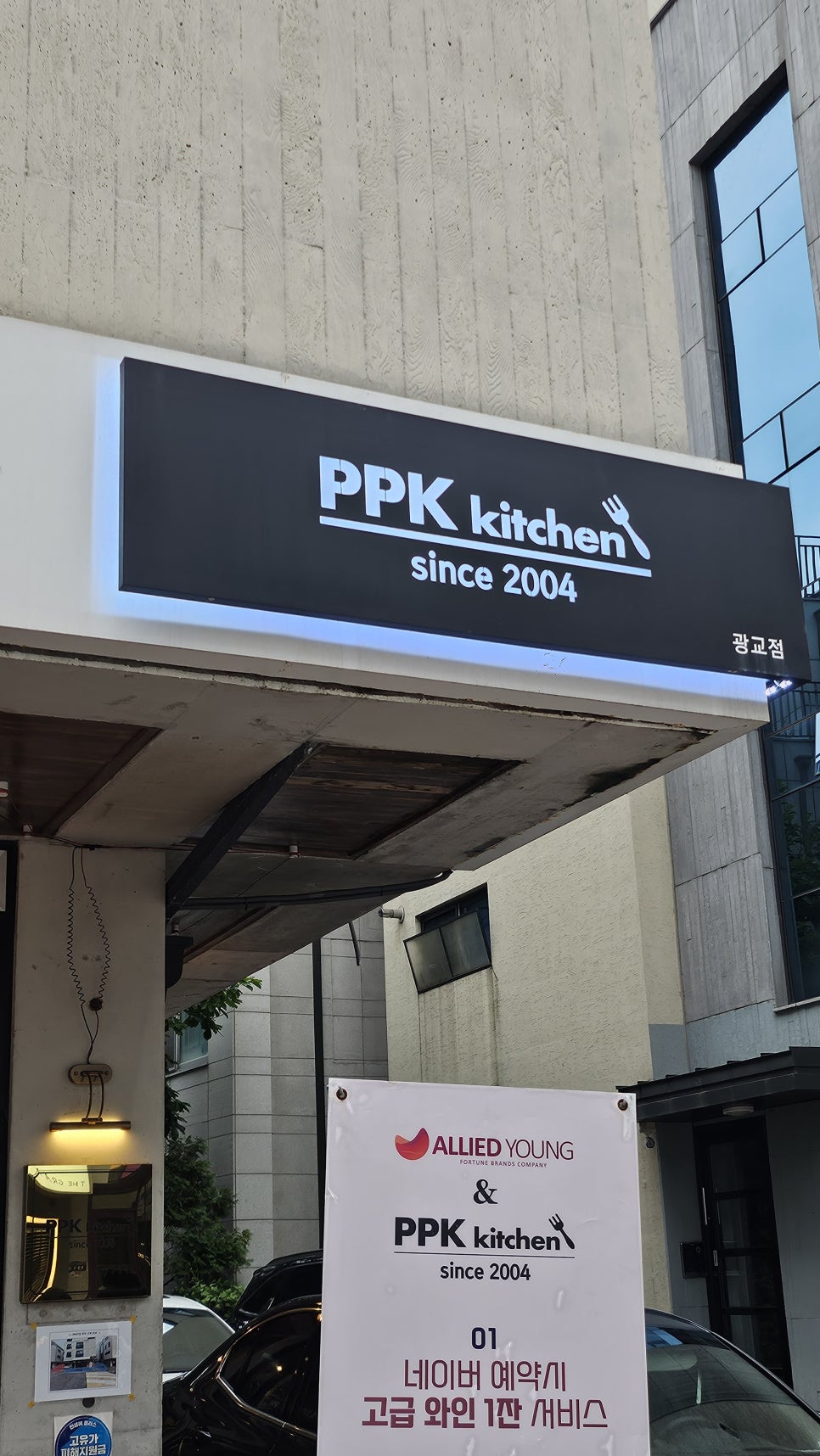 PPK키친 광교 사진 3