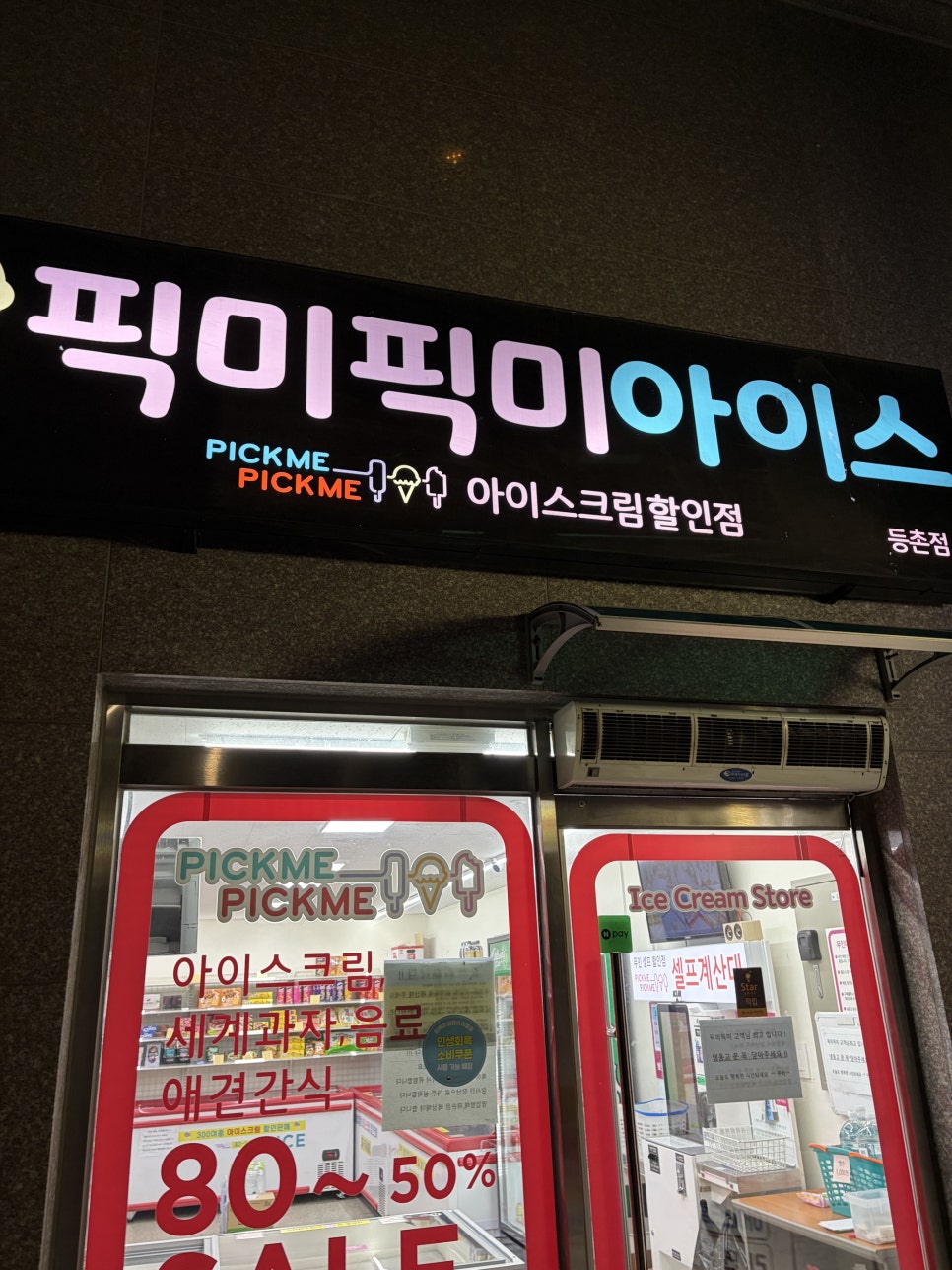 픽미픽미아이스 사진 2