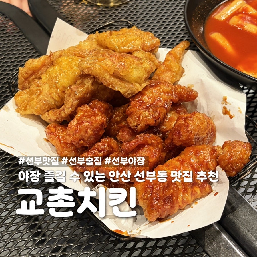 교촌치킨 선부1호점 사진 1