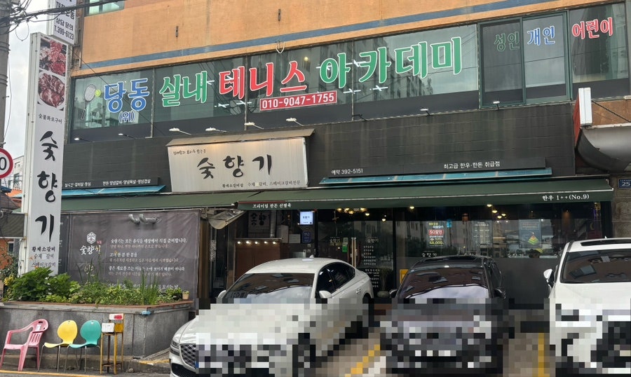 숯향기 사진 1