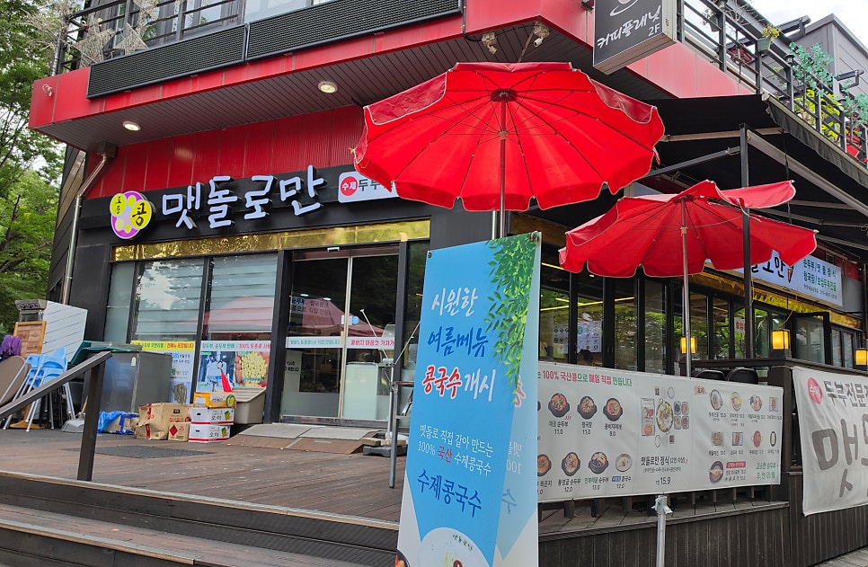 맷돌로만 사진 3