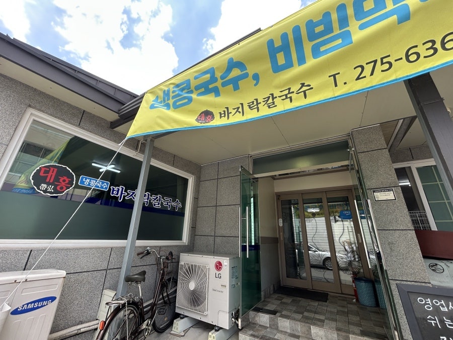 대홍바지락칼국수 사진 5