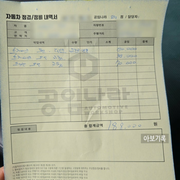 공임나라 브레이크오일, 미션오일, 브레이크패드, 디스크 교체 비용, 내돈내산 후기