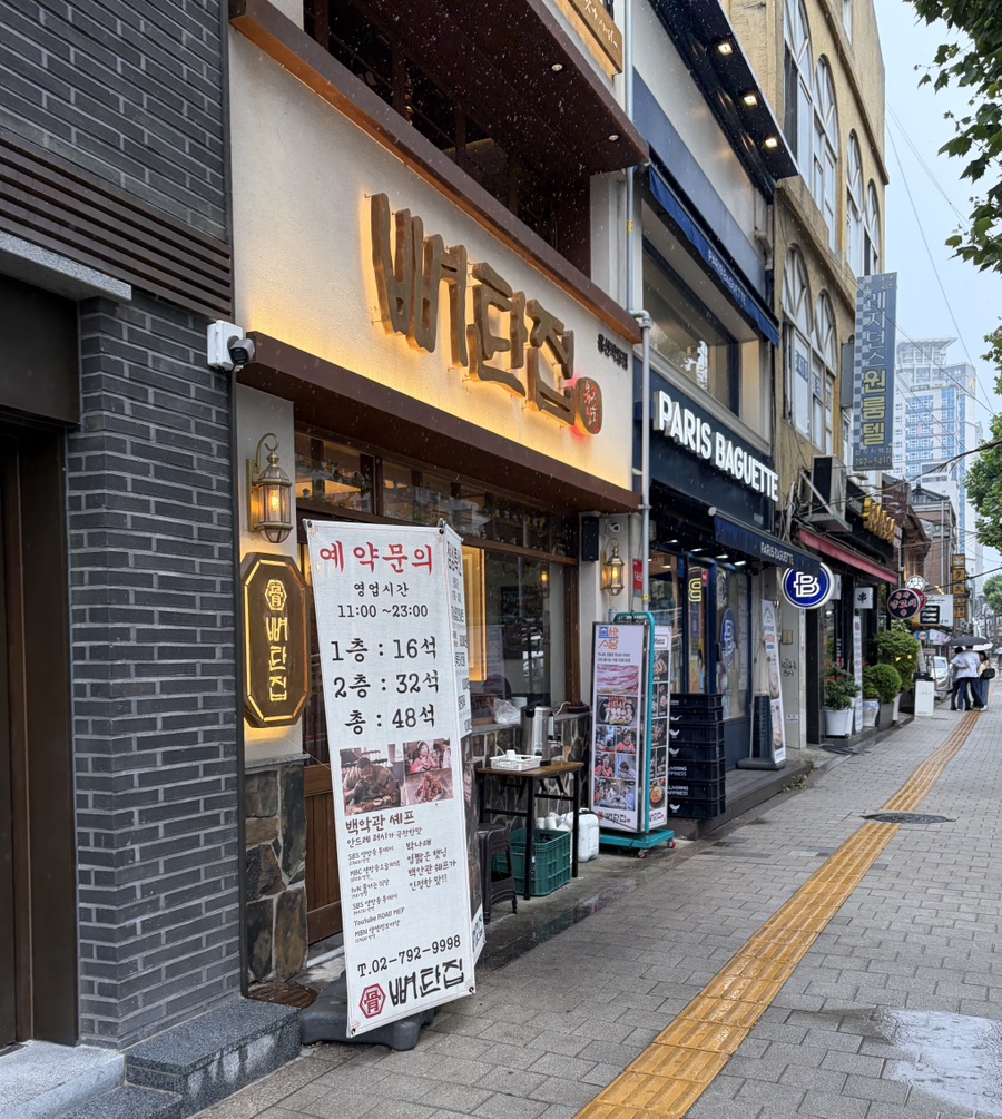 뼈탄집 용산직영점 사진 1