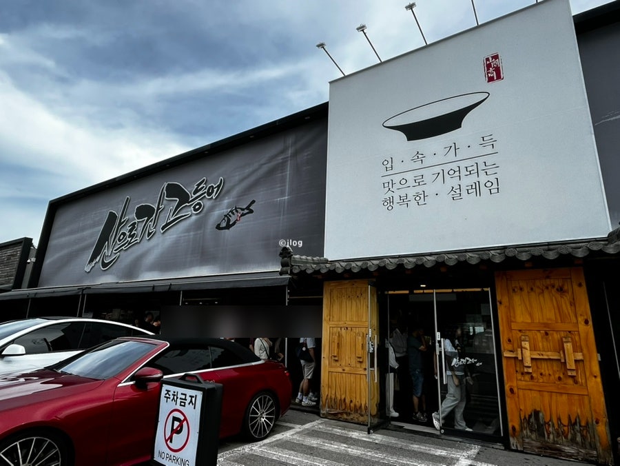 산으로간고등어 사진 6