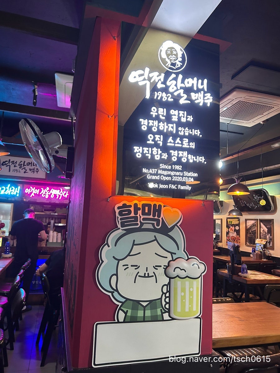 역전할머니맥주 서울마곡나루점 사진 2