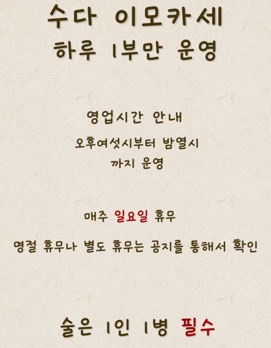 수다 이모카세 사진 3