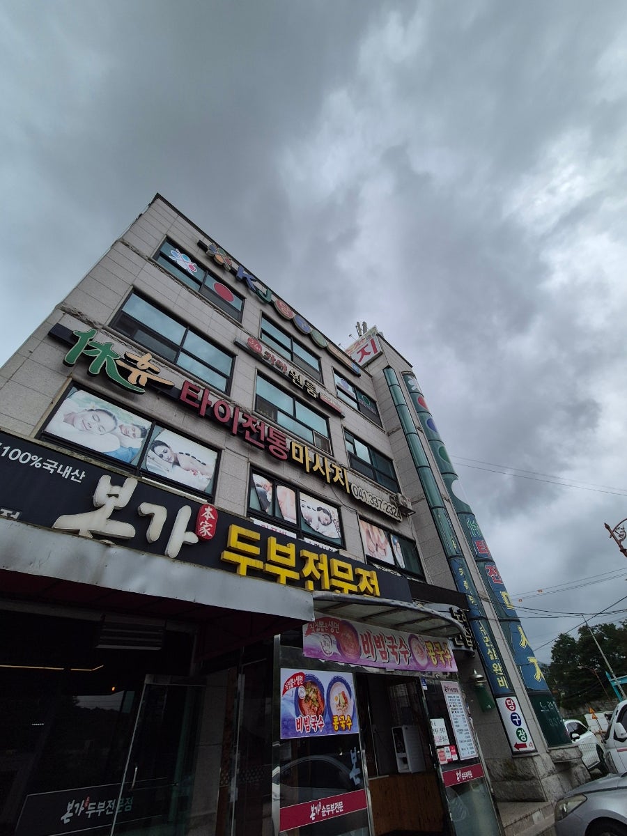 본가두부전문점 사진 1