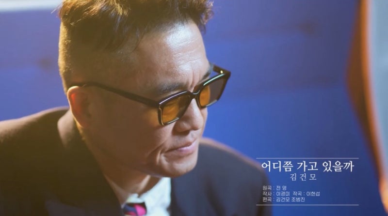 김건모 어디쯤가고있을까 가사 원곡자 전영
