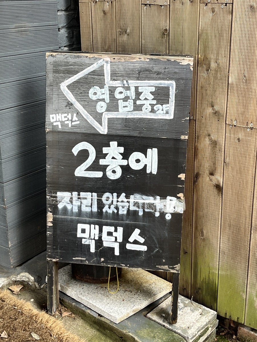 맥덕스 사진 4
