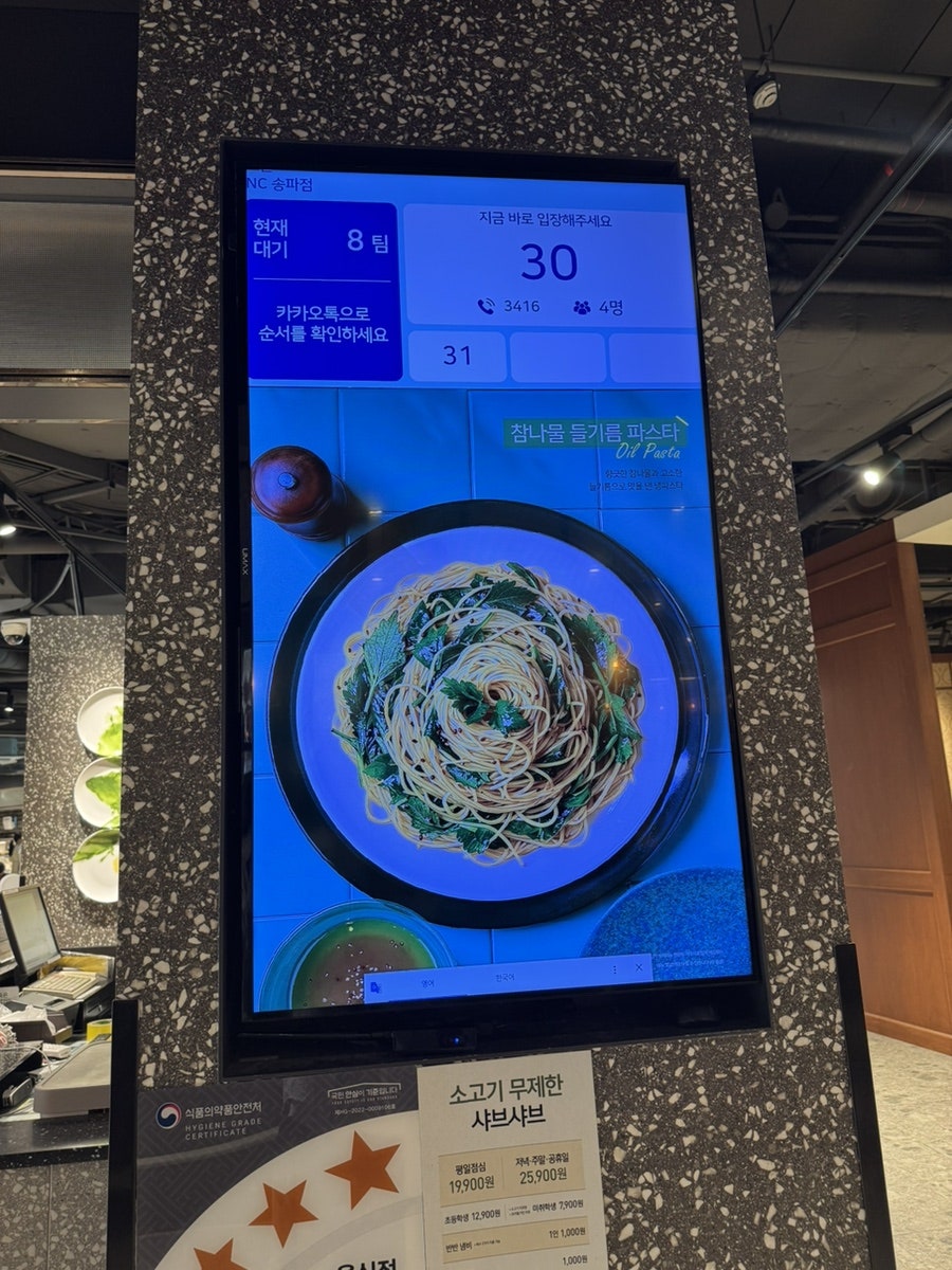 로운샤브샤브 NC송파점 사진 5