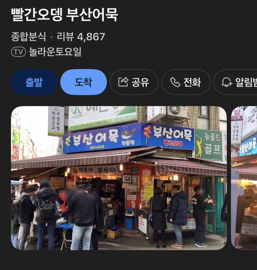 빨간오뎅부산어묵 개포점 사진 5