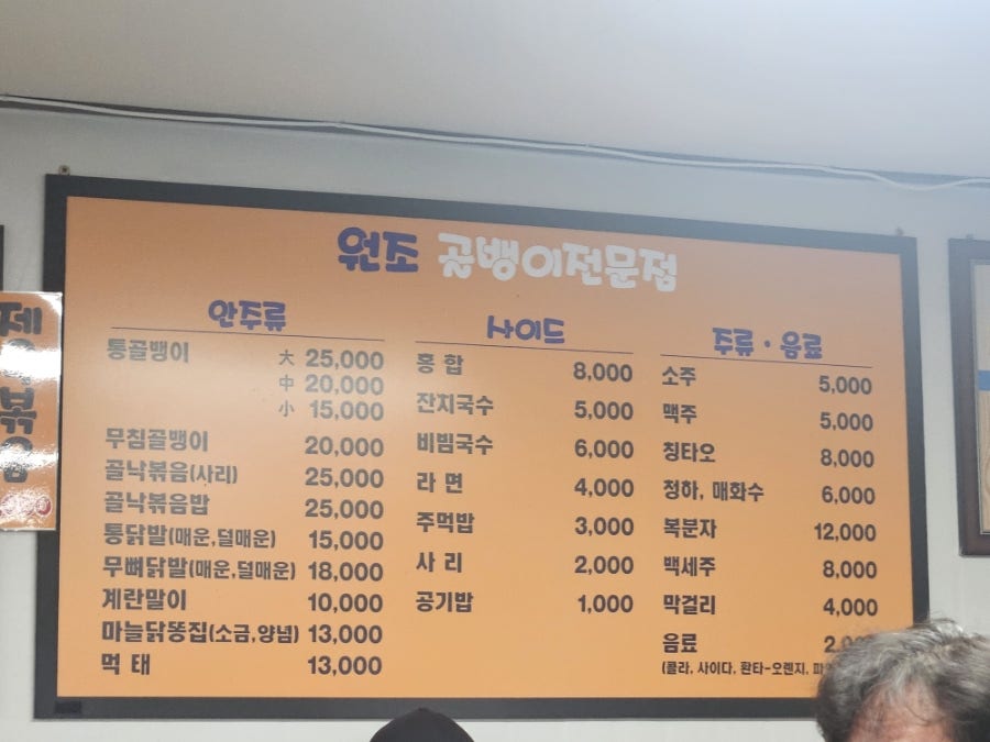 원조골뱅이전문점 사진 4