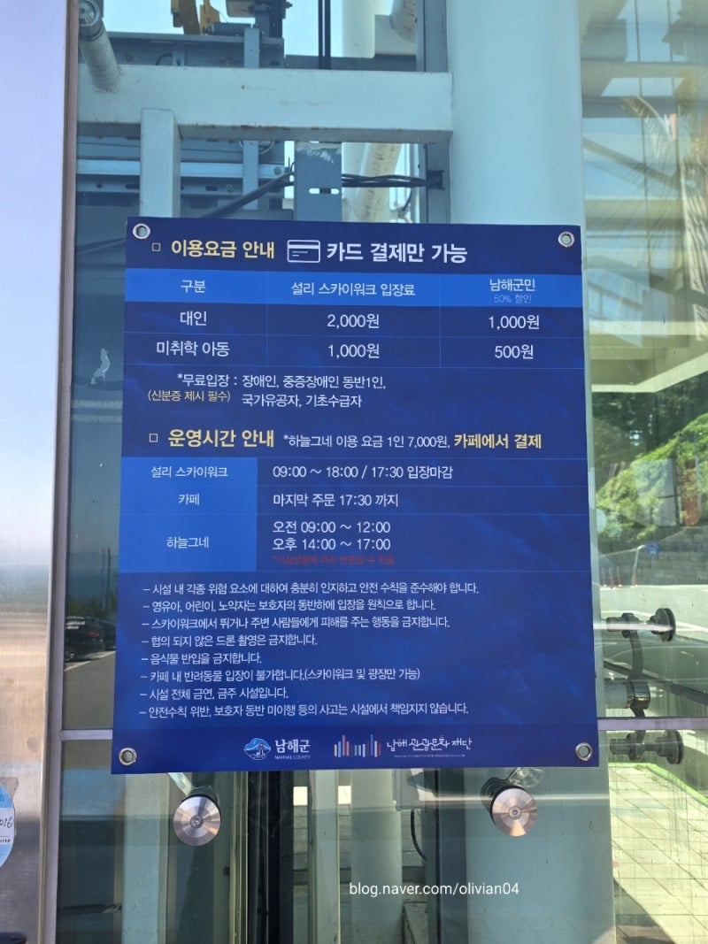남해여행 필수 여름휴가 추천코스 설리 스카이워크- 하늘그네