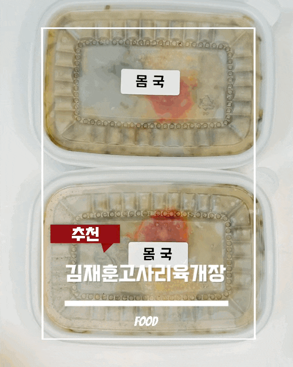 제주 몸국 택배 김재훈고사리육개장 640g, 제주 향토음식을 집에서 따뜻하게 즐긴 후기