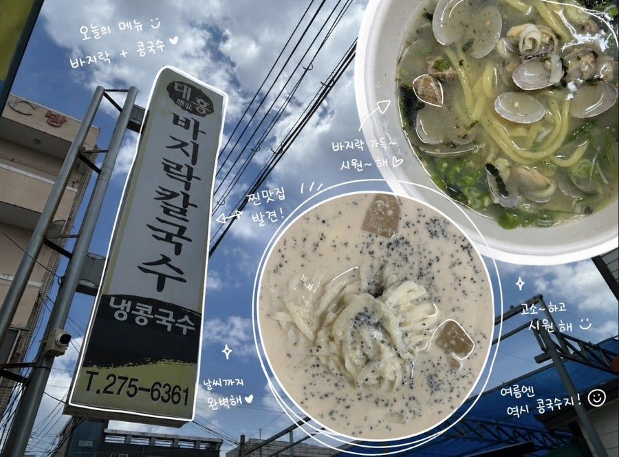 대홍바지락칼국수 사진 1
