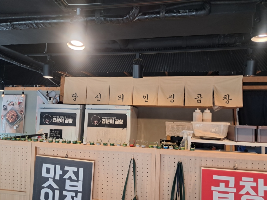 곱분이곱창 중동역점 사진 3