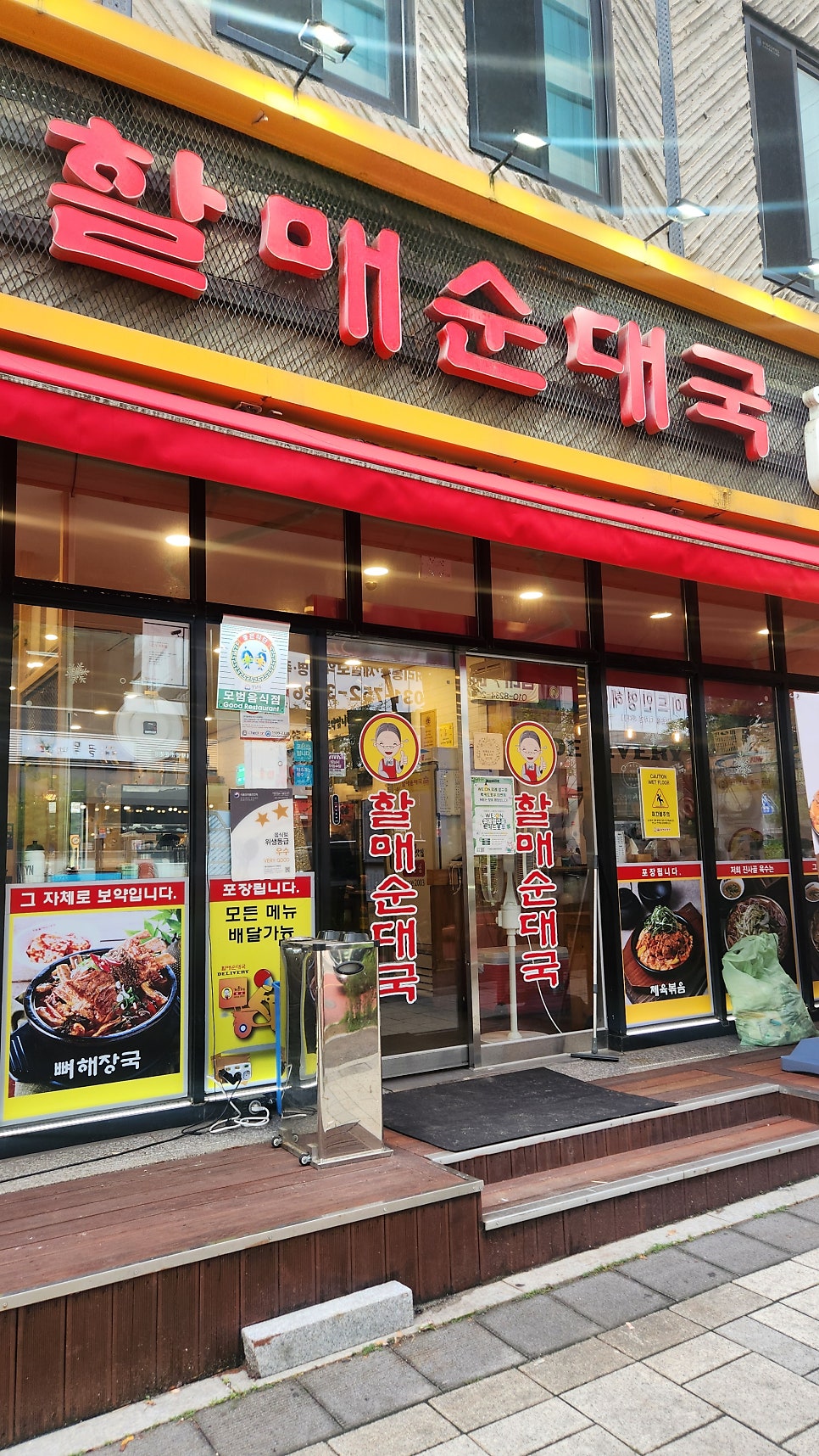 전통맛집할매순대국 위례본점 사진 1
