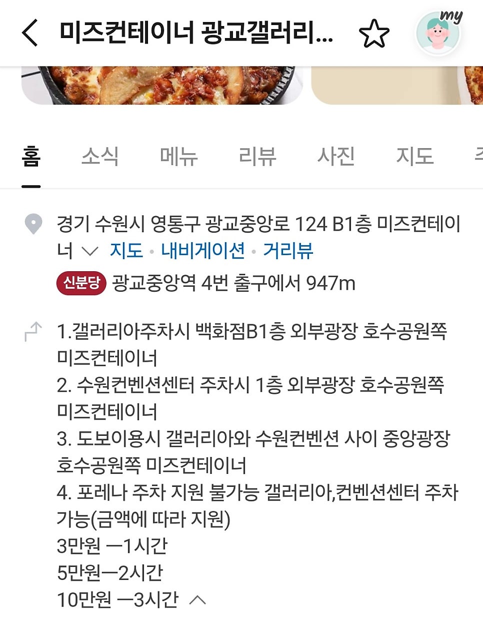 미즈컨테이너 광교갤러리아점 사진 4