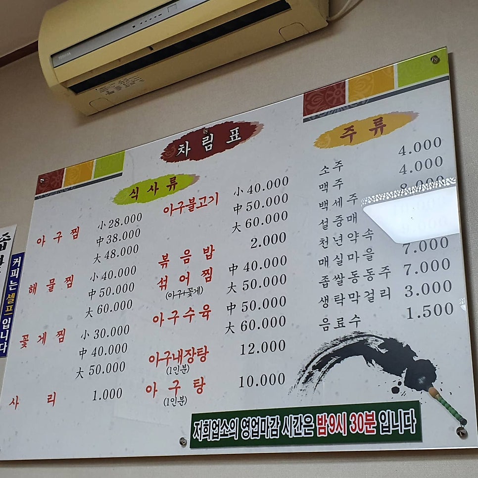 마산생아구찜 사진 1