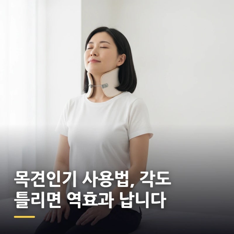 목견인기 사용법, 각도 틀리면 역효과 납니다