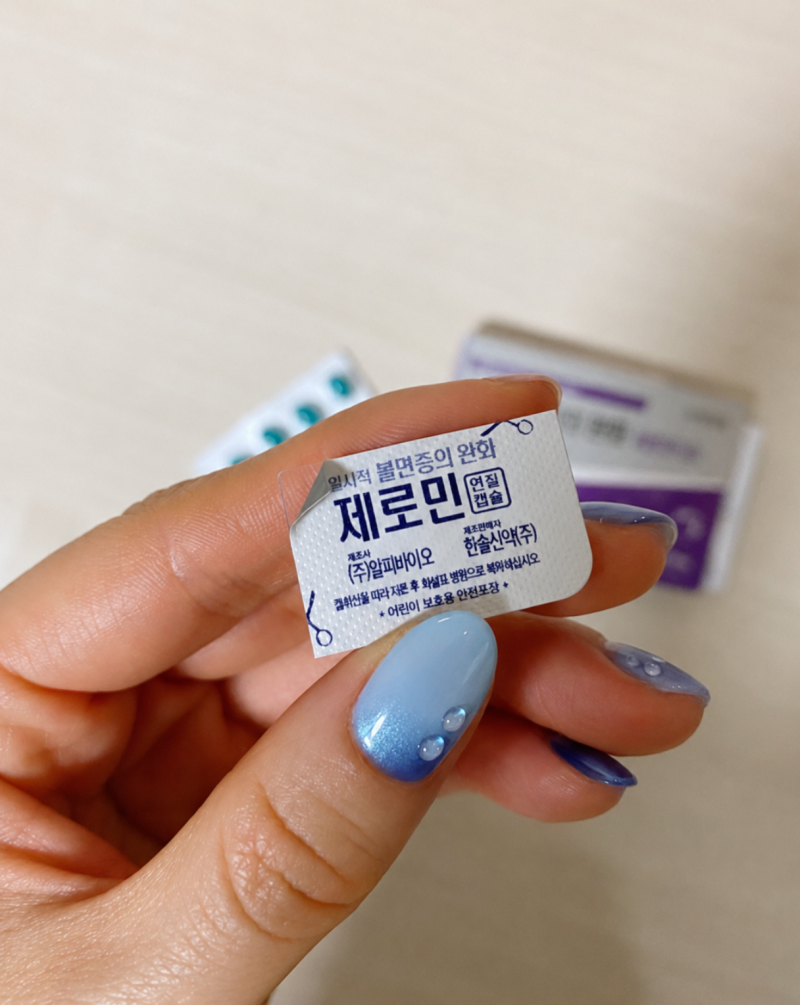 제로민 효과가 적합한 사람