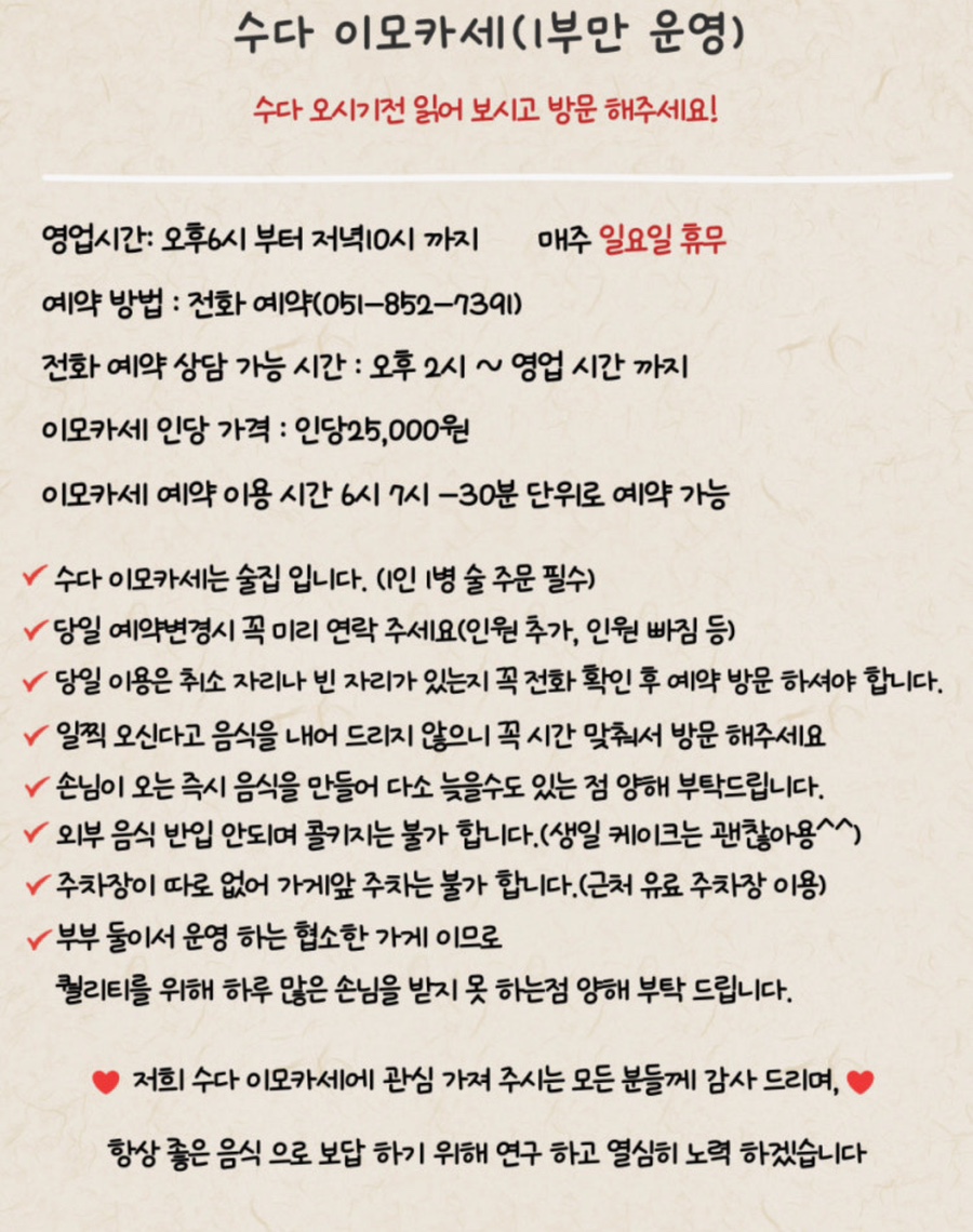 수다 이모카세 사진 4