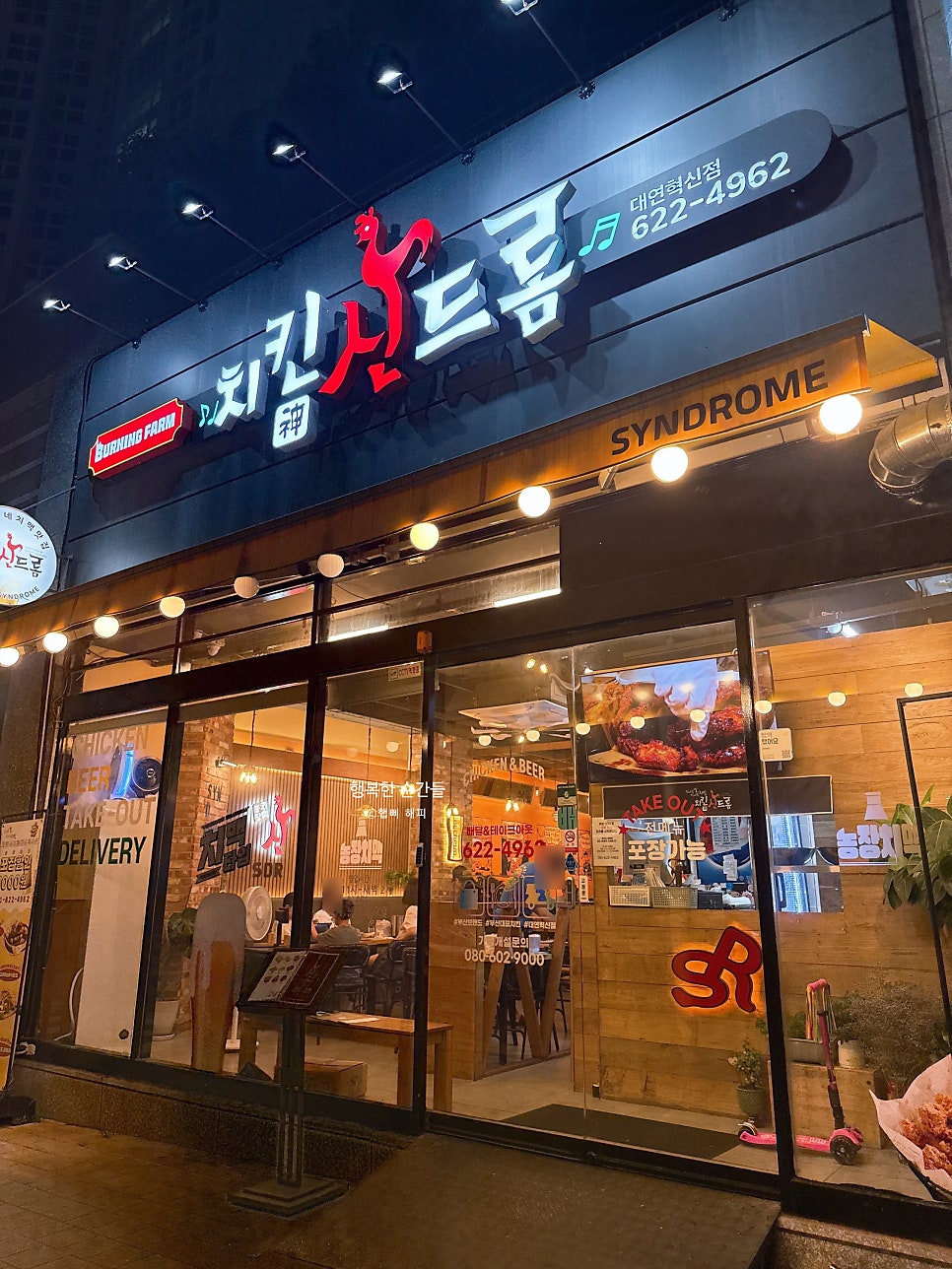 치킨신드롬 대연롯데혁신점 사진 6
