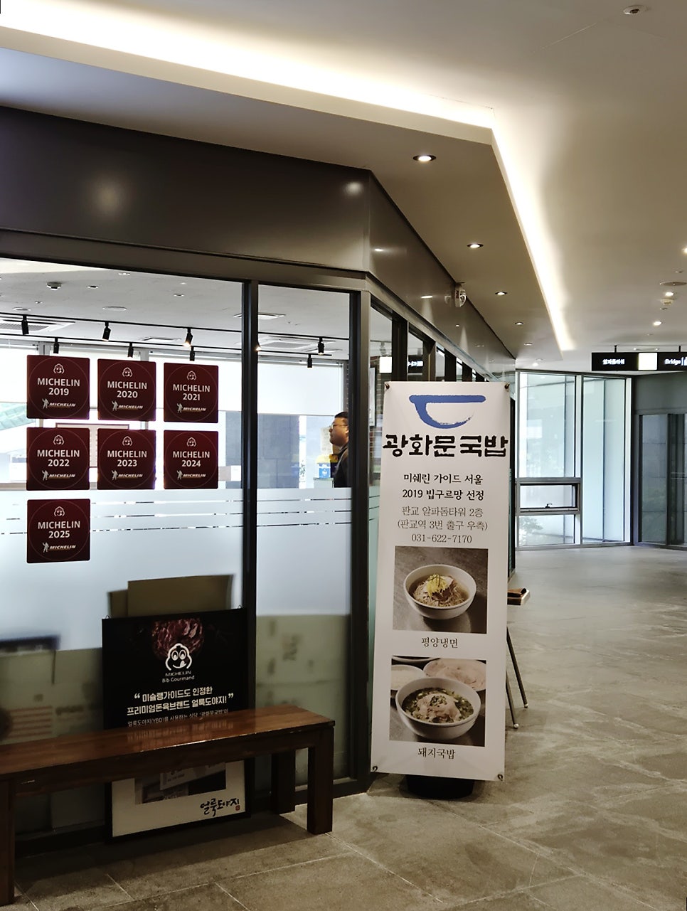 광화문국밥 판교점 사진 3