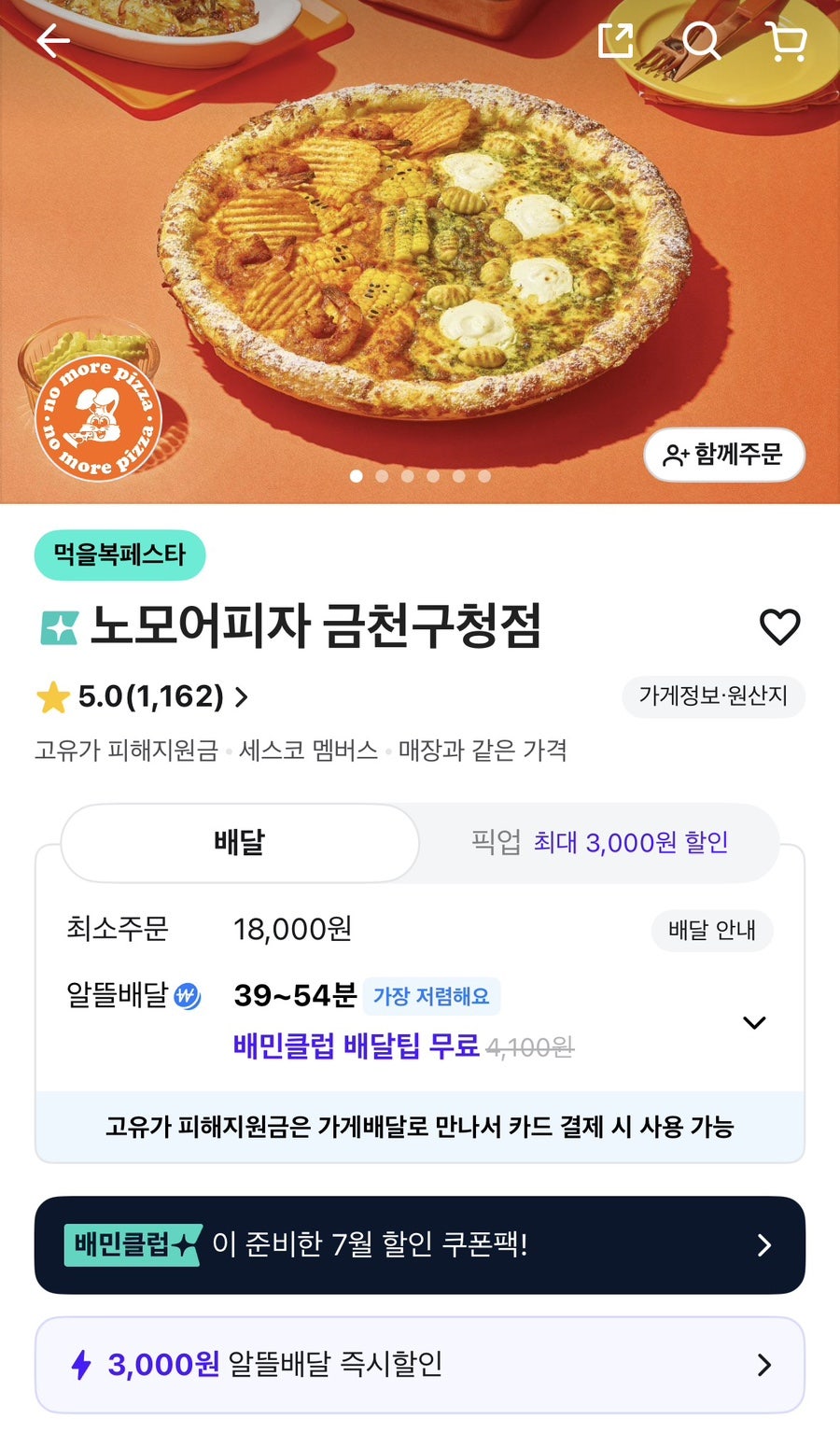 노모어피자 금천구청점 사진 1