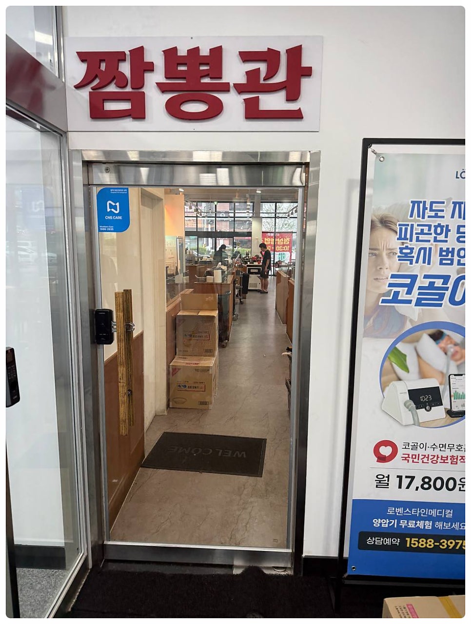 짬뽕관 수원탑동점 사진 5