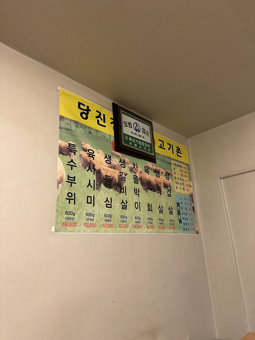 당진생고기촌 사진 3