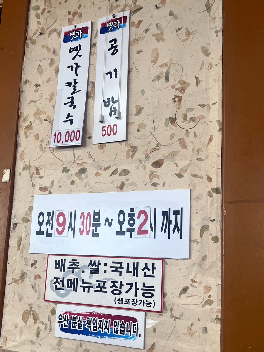 옛가칼국수 사진 4