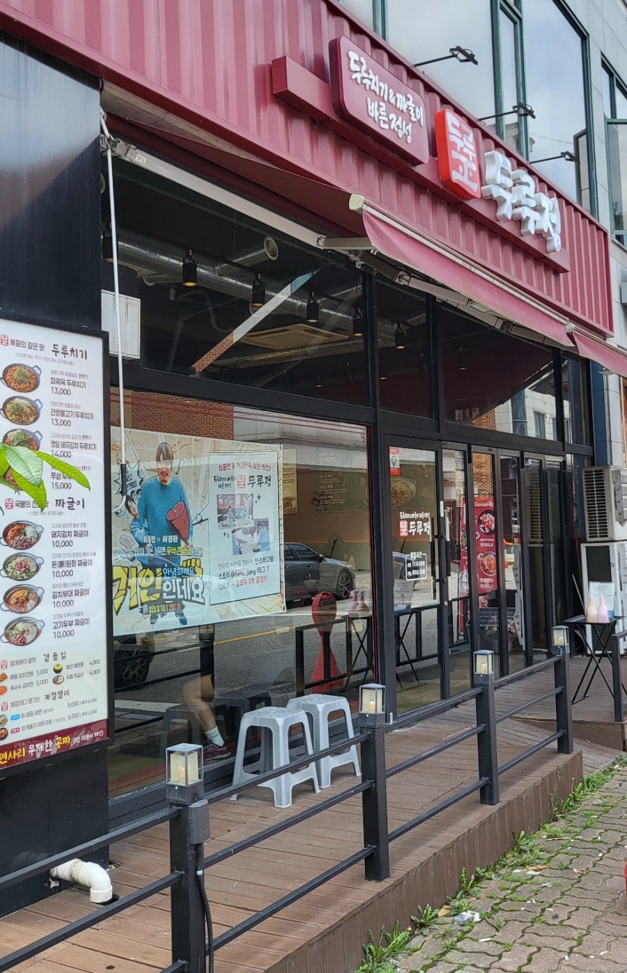 두루정 안산한양대점 사진 3