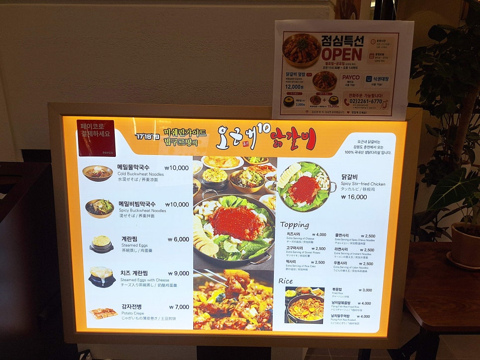 오근내10닭갈비 사진 3