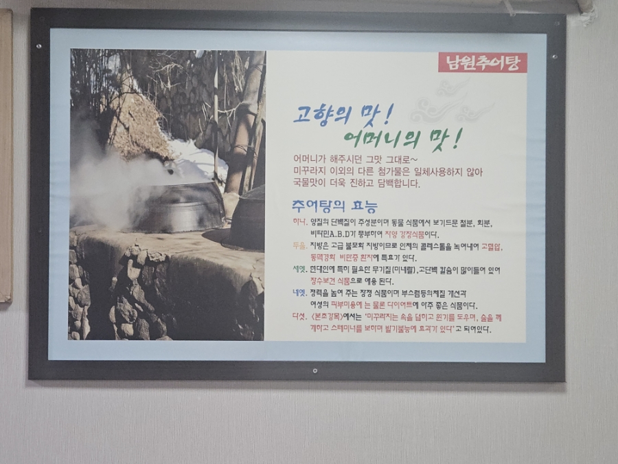 남원추어탕 사진 6