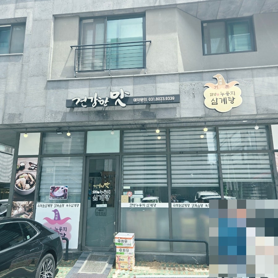 기훈한방누룽지삼계탕 사진 1