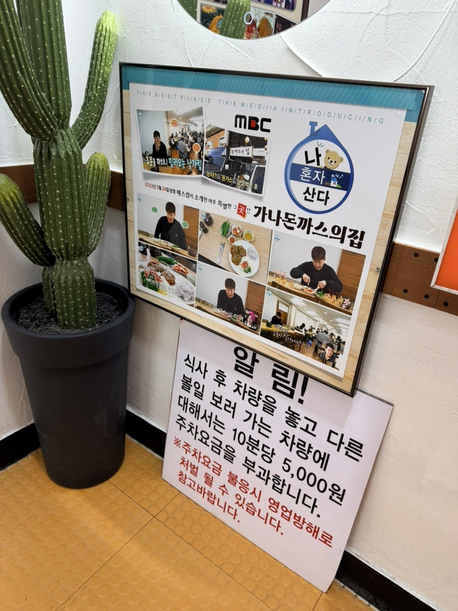 가나돈까스의집 사진 4