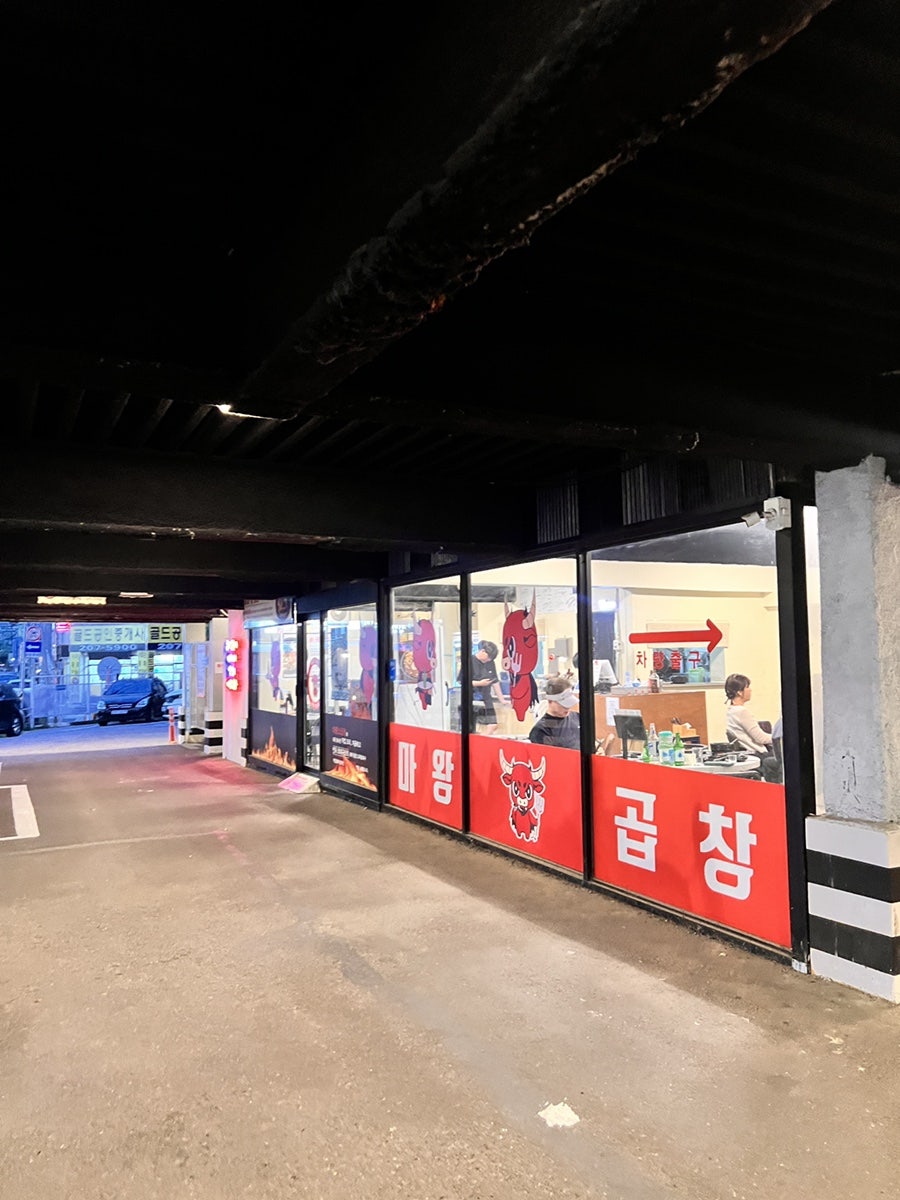 마왕소곱창 사진 5