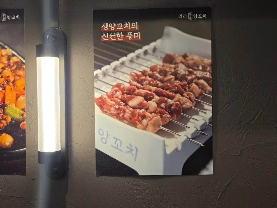 라라양꼬치 목동오목교점 사진 6