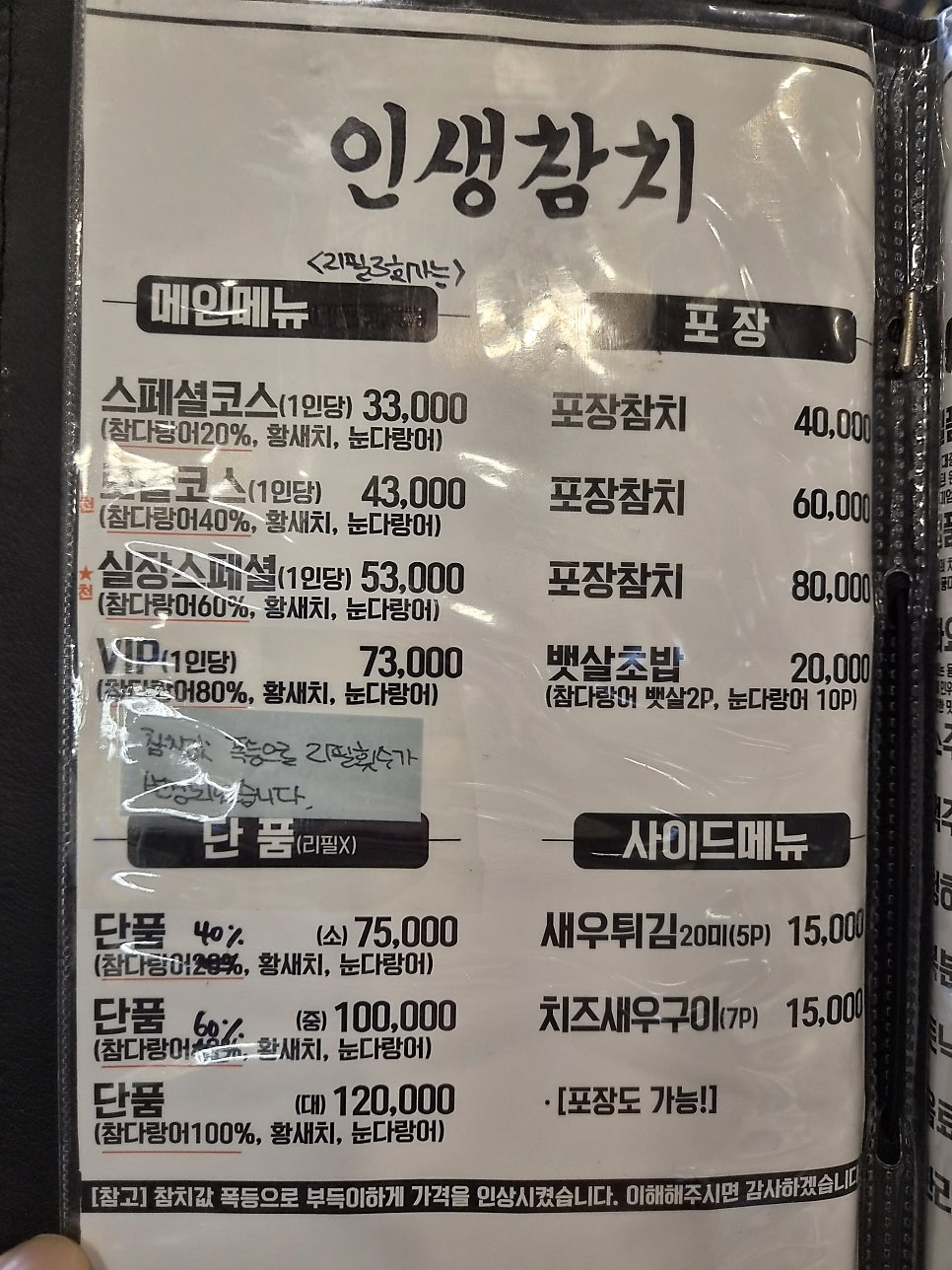 인생참치 사진 3