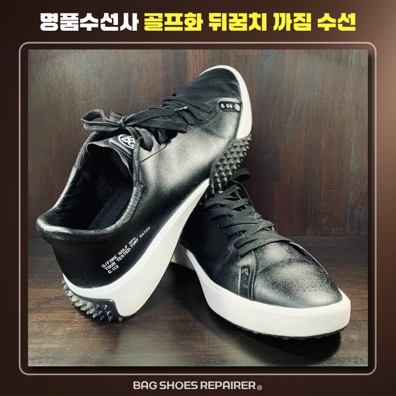 [김해 신발수선] 지포어 골프화 뒤축 메쉬 까짐｜뒤꿈치 내구성 강화 가죽 덧댐 수선